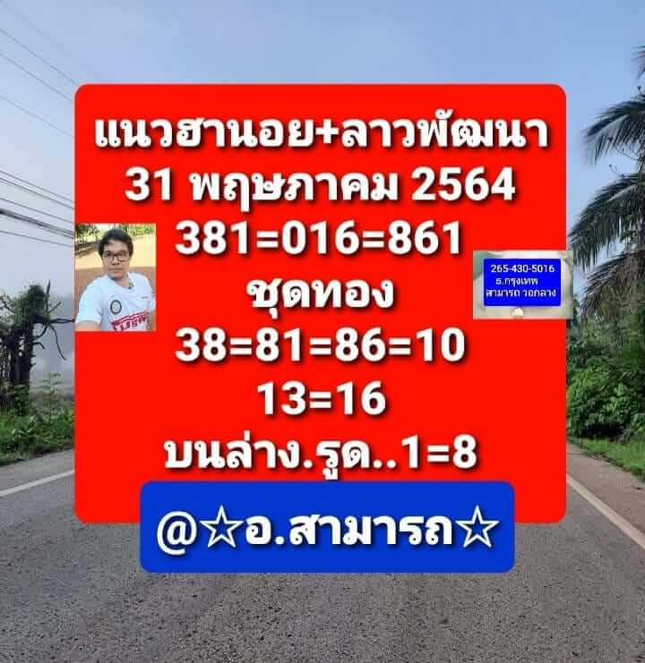 แนวทางหวยลาว 31/5/64 ชุดที่7