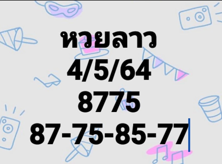 แนวทางหวยลาว 4/5/64 ชุดที่15