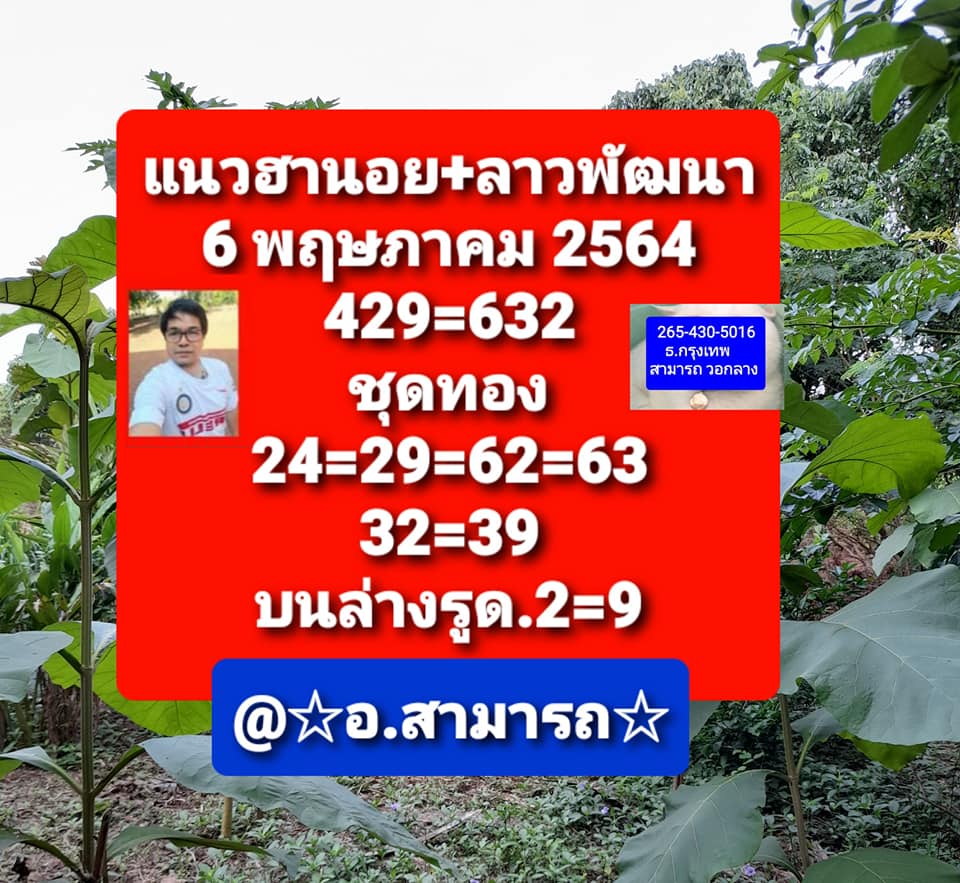 แนวทางหวยลาว 6/5/64 ชุดที่11