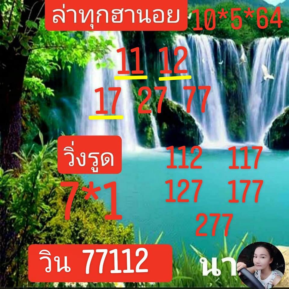 แนวทางหวยฮานอย 10/5/64 ชุดที่8