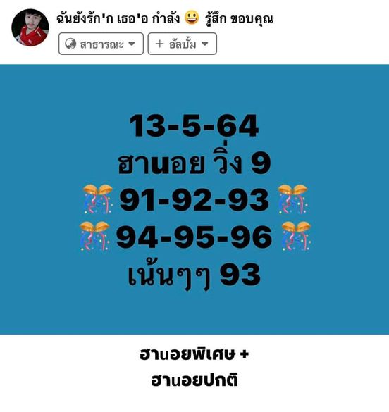 แนวทางหวยฮานอย 13/5/64 ชุดที่10