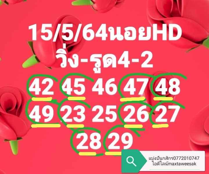 แนวทางหวยฮานอย 15/5/64 ชุดที่2