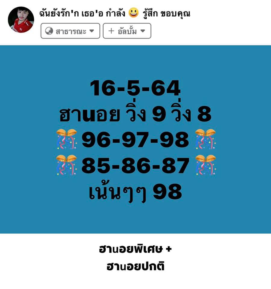 แนวทางหวยฮานอย 16/5/64 ชุดที่7