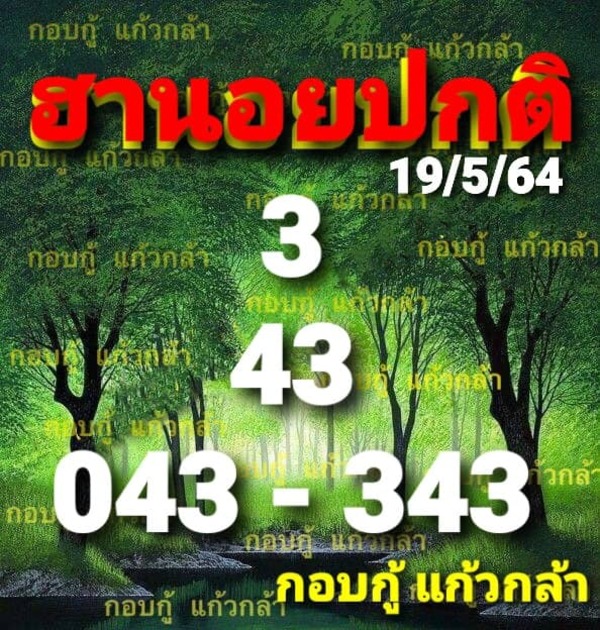 แนวทางหวยฮานอย 19/5/64 ชุดที่10