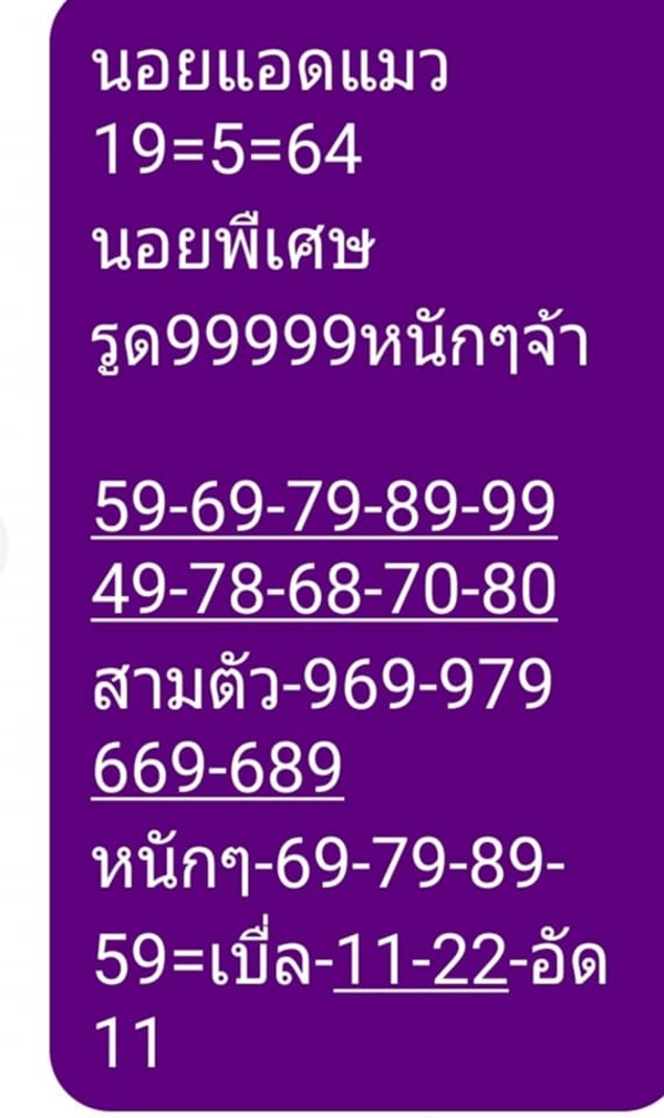 แนวทางหวยฮานอย 19/5/64 ชุดที่14