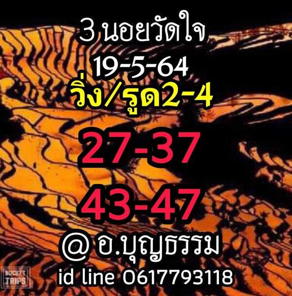 แนวทางหวยฮานอย 19/5/64 ชุดที่2