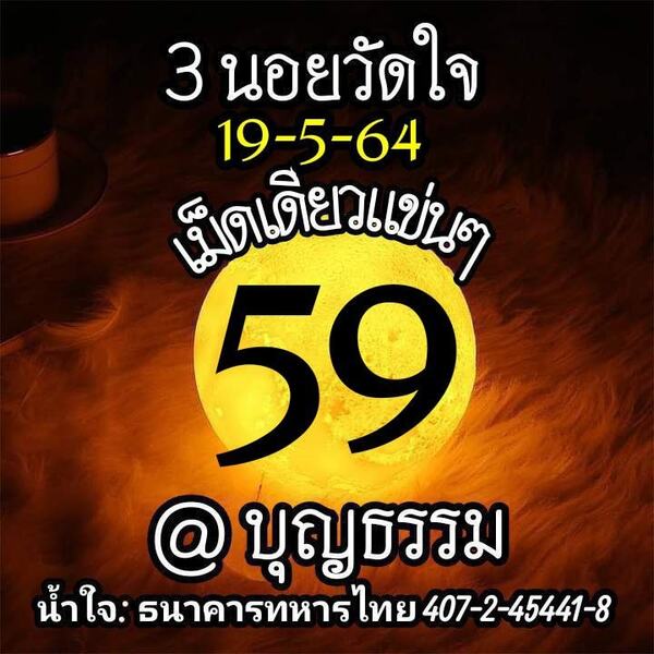 แนวทางหวยฮานอย 19/5/64 ชุดที่3