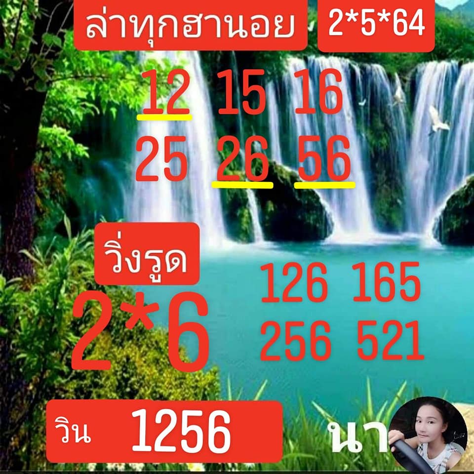 แนวทางหวยฮานอย 2/5/64 ชุดที่7