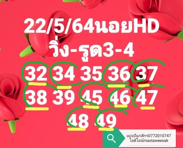 แนวทางหวยฮานอย 22/5/64 ชุดที่3