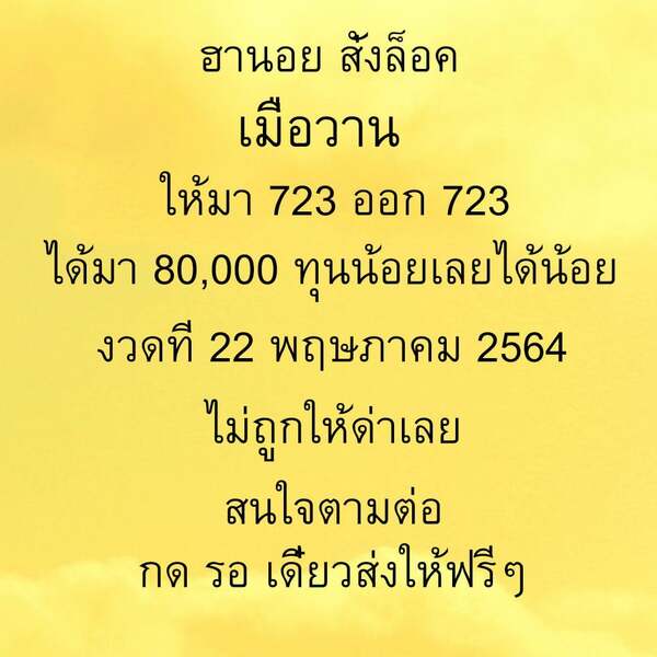 แนวทางหวยฮานอย 22/5/64 ชุดที่9