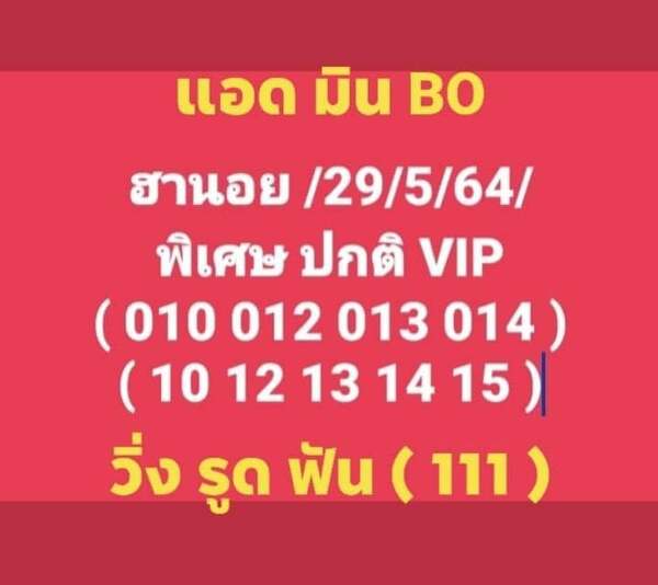 แนวทางหวยฮานอย 29/5/64 ชุดที่12