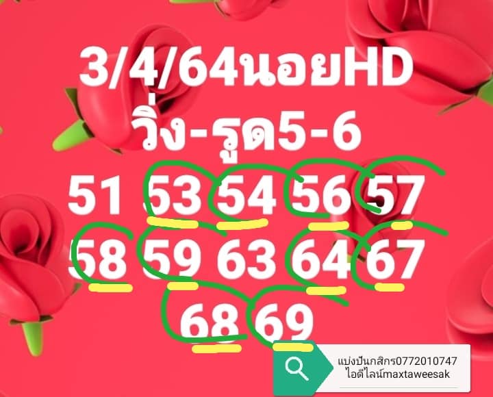 แนวทางหวยฮานอย 3/5/64 ชุดที่3