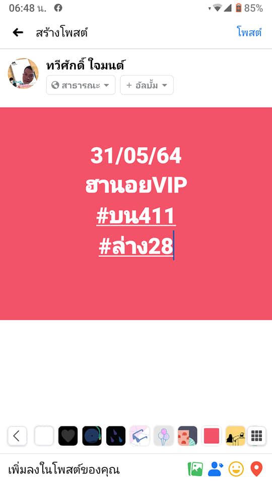 แนวทางหวยฮานอย 31/5/64 ชุดที่5