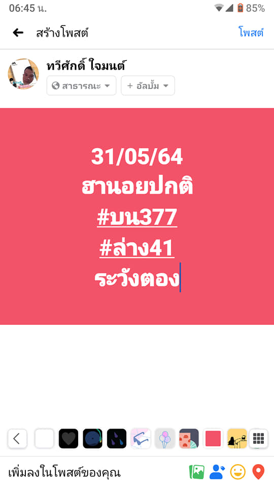 แนวทางหวยฮานอย 31/5/64 ชุดที่6