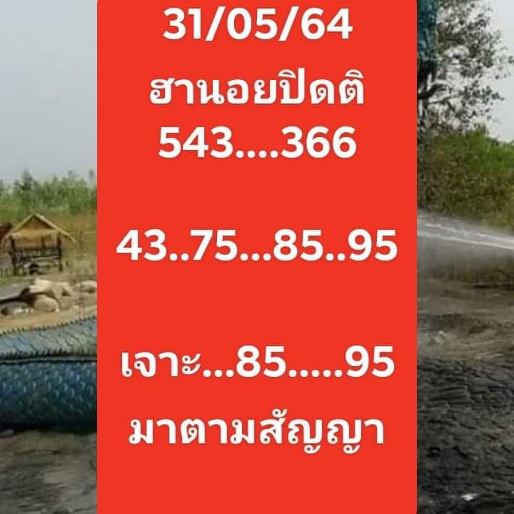 แนวทางหวยฮานอย 31/5/64 ชุดที่8