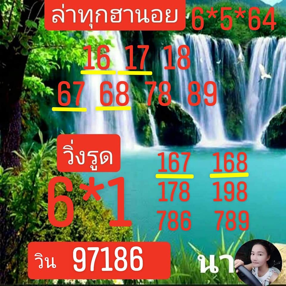 แนวทางหวยฮานอย 6/5/64 ชุดที่7