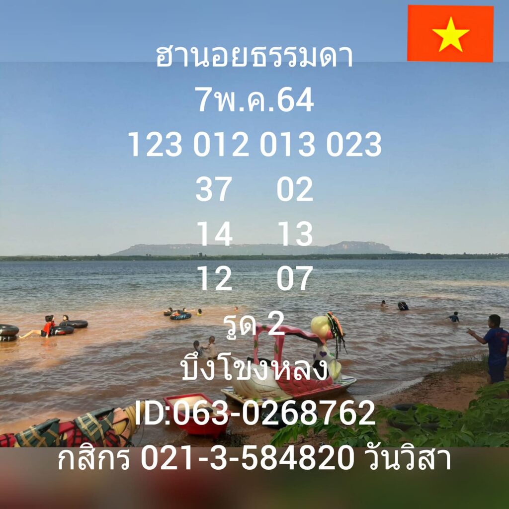 แนวทางหวยฮานอย 7/5/64 ชุดที่6