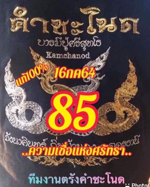 หวยคำชะโนด