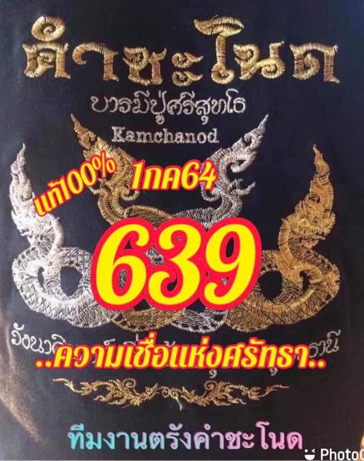  เลขเด็ด