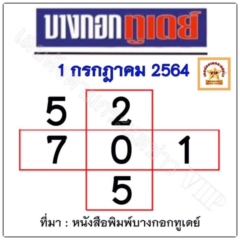  หวยซองล็อคพารวย