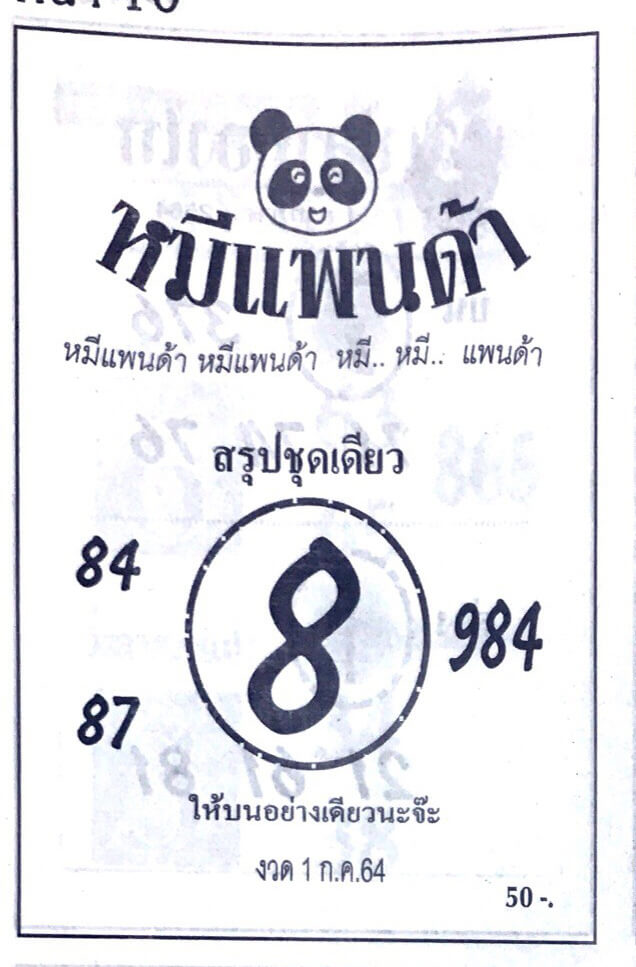  เลขเด็ด