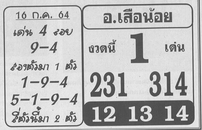  เลขเด็ด
