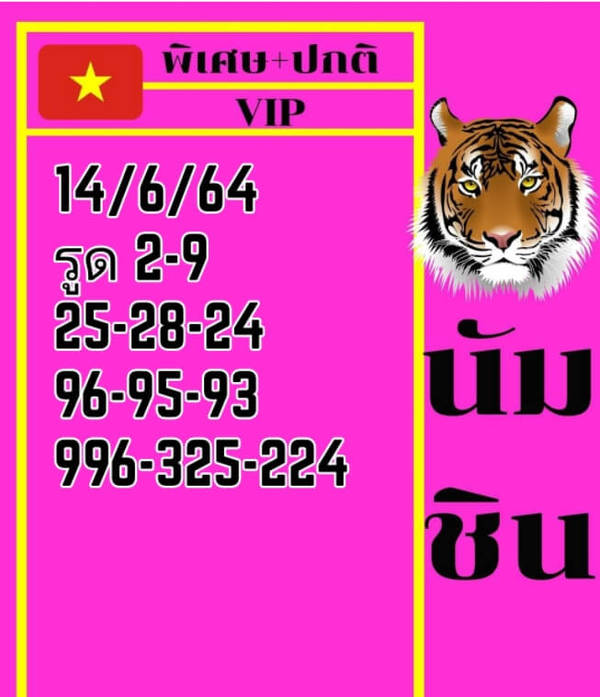  หวยเด็ดฮานอย
