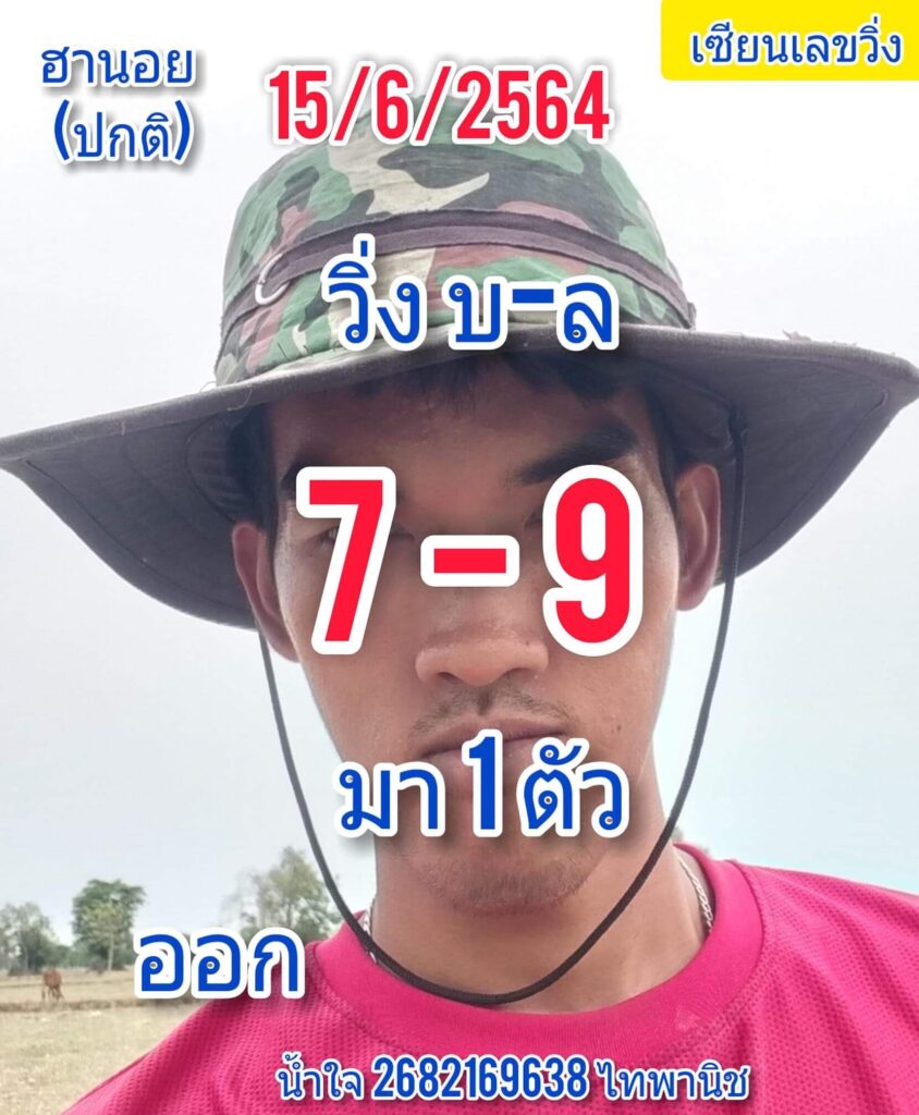 หวยเด็ดฮานอย