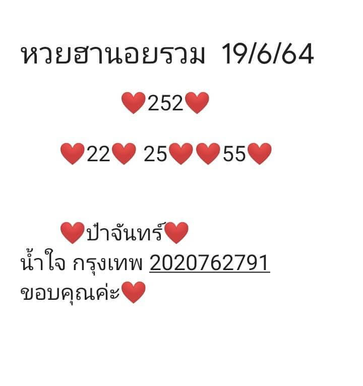หวยเด็ดฮานอย