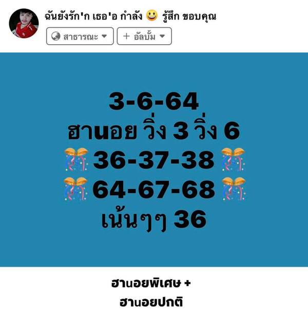 แนวทางหวยฮานอย 3/6/64 ชุดที่3