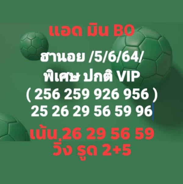 แนวทางหวยฮานอย 5/6/64 ชุดที่ 9