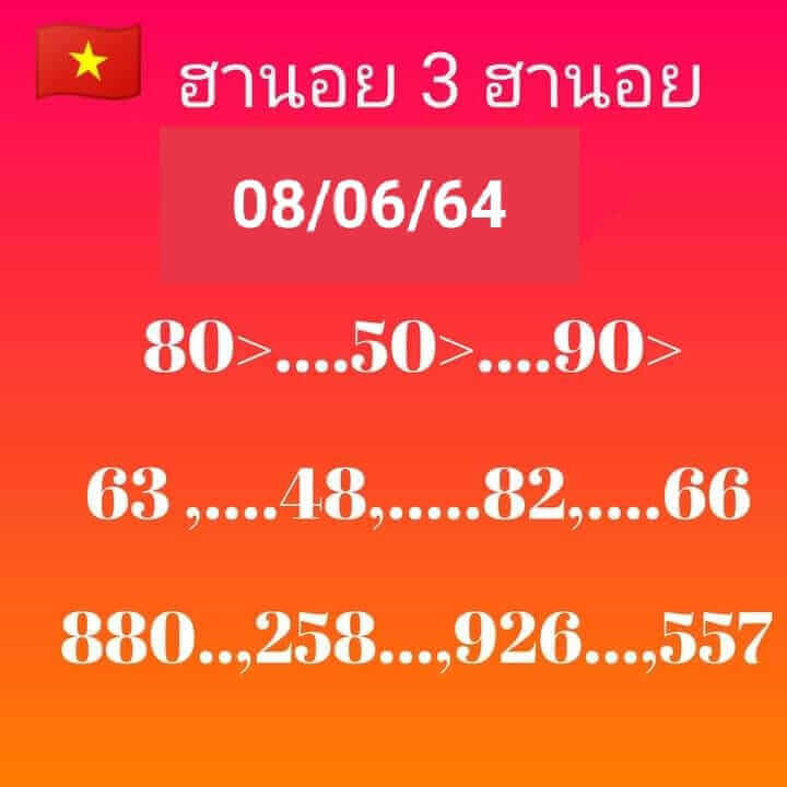  หวยเด็ดฮานอย