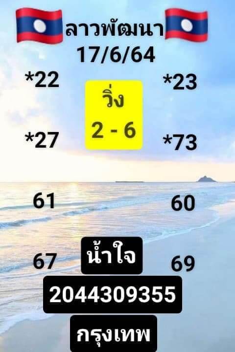 แนวทางหวยลาว 17/6/64 ชุดที่3