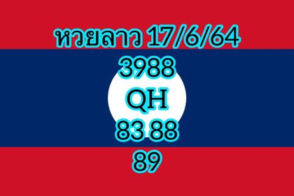 แนวทางหวยลาว 17/6/64 ชุดที่5