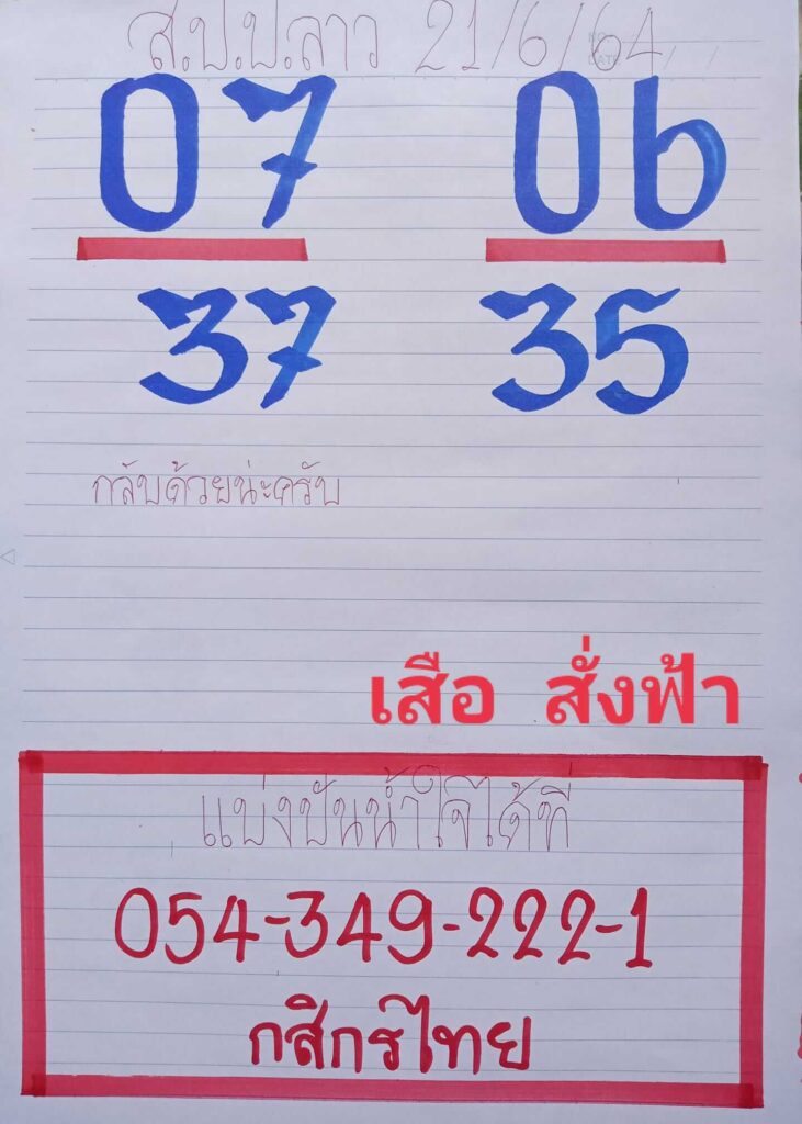 แนวทางหวยลาว 21/6/64 ชุดที่1