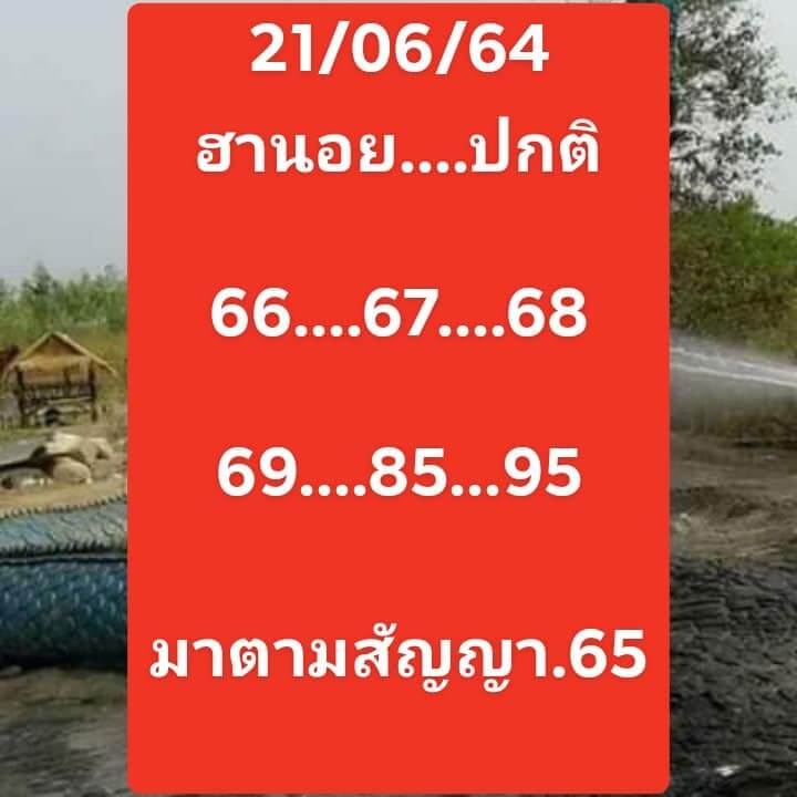 แนวทางหวยลาว 21/6/64 ชุดที่8