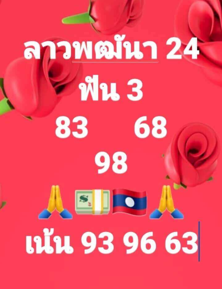 แนวทางหวยลาว 24/6/64 ชุดที่13