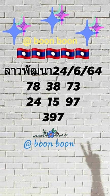 แนวทางหวยลาว 24/6/64 ชุดที่14