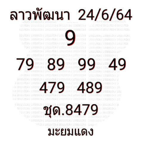 แนวทางหวยลาว 24/6/64 ชุดที่9