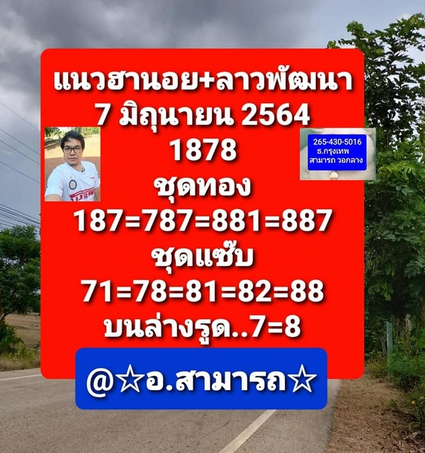 แนวทางหวยลาว 7/6/64 ชุดที่6