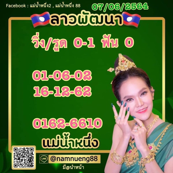 แนวทางหวยลาว 7/6/64 ชุดที่7