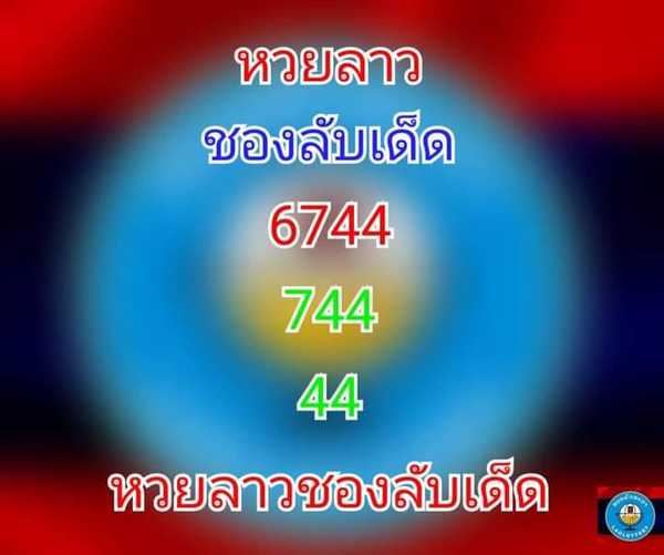 แนวทางหวยลาว 7/6/64 ชุดที่8