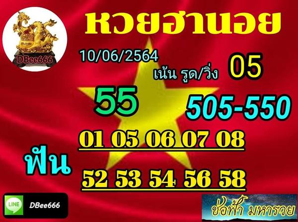 แนวทางหวยฮานอย 10/6/64 ชุดที่1