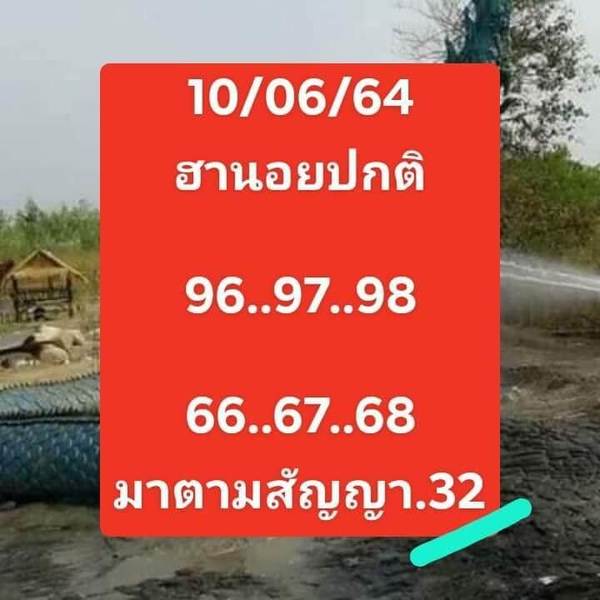 แนวทางหวยฮานอย 10/6/64 ชุดที่2