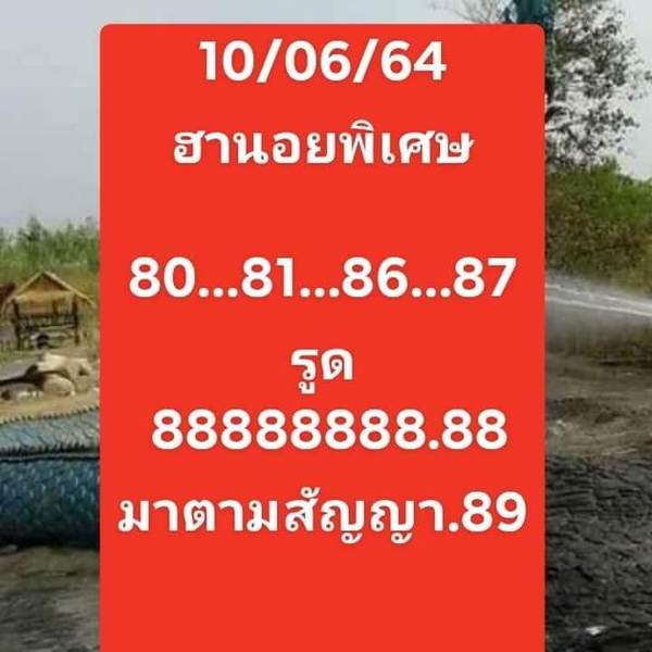 แนวทางหวยฮานอย 10/6/64 ชุดที่3