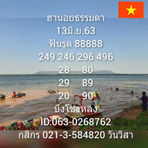 แนวทางหวยฮานอย 13/6/64 ชุดที่6