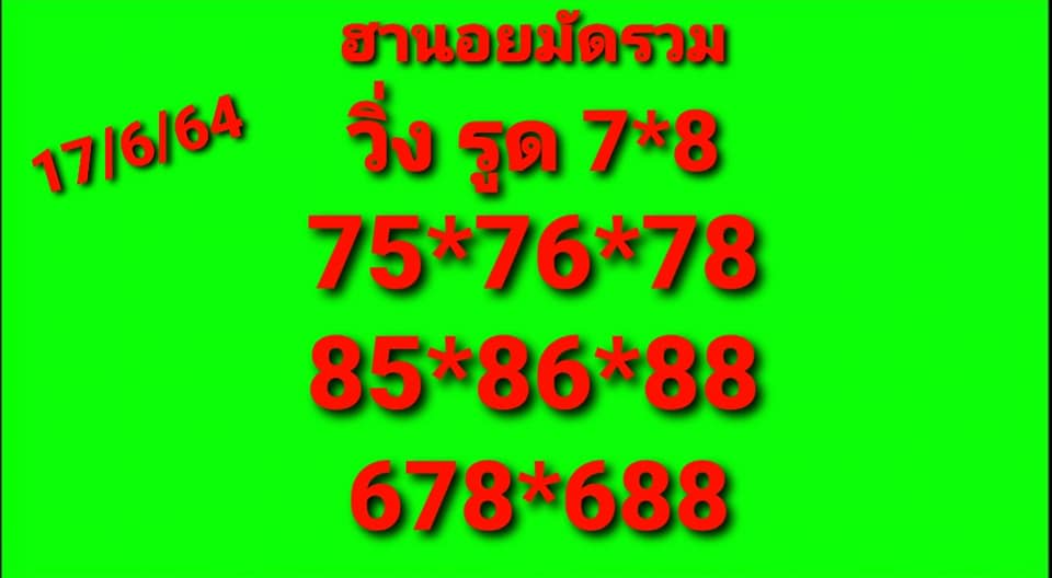 แนวทางหวยฮานอย 17/6/64 ชุดที่9