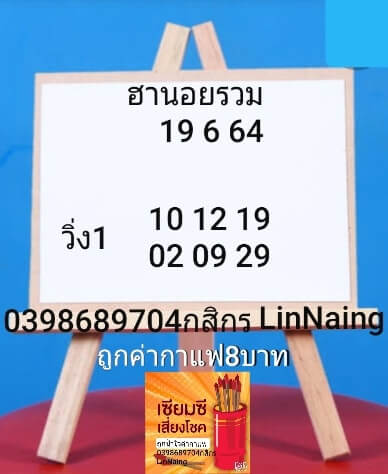 แนวทางหวยฮานอย 19/6/64 ชุดที่2