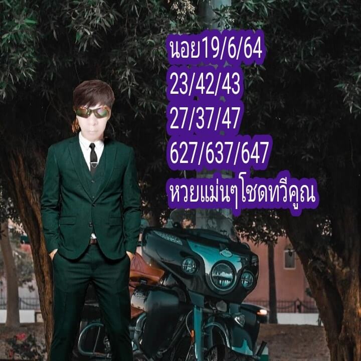 แนวทางหวยฮานอย 19/6/64 ชุดที่5