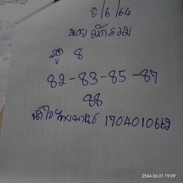 แนวทางหวยฮานอย 2/6/64 ชุดที่5